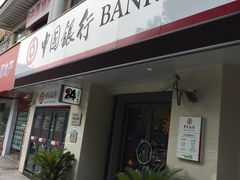 门面-中国银行(上海市顾戴路支行)
