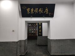 -东来顺饭庄(西直门店)
