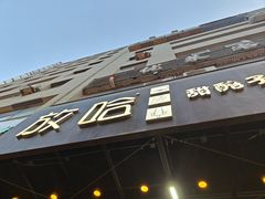 -放哈·甜醅子奶茶创造者(正宁路店)