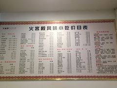 菜单-火宫殿(五一大道分店)