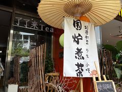 -了凡国风主题茶馆·咖啡(武侯祠锦里店)