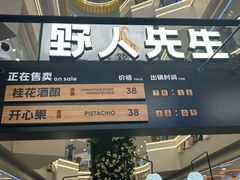 -野人先生Gelato(上海长宁龙之梦店)