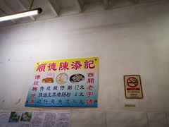 -陈添記·祖傳爽鱼皮·西关老字号(广州首店)
