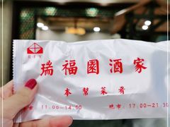 -瑞福园联谊餐室(茂名南路店)