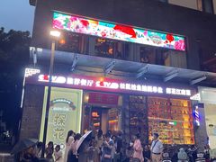 -探花·意境江南菜·唐伯虎文化体验店·松鼠桂鱼(观前店)
