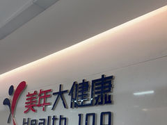 -美年大健康体检中心(红岭分院)
