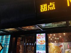 门面-许榴香西餐厅(台东步行街店)