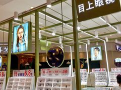 -IMUSΛ目上眼镜(青浦宝龙广场店)