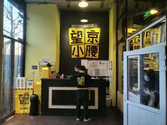 -望京小腰(北京总店)