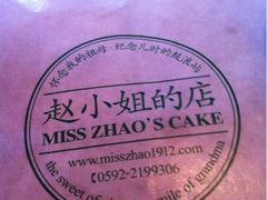 -赵小姐的店(鼓浪屿三友店)