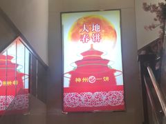 -大地春饼店(黄河路店)