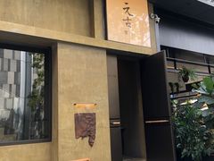 -元古雲境(万象天地店)