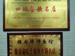 -胖师鱼馆非遗砂锅雅鱼(大北街店)