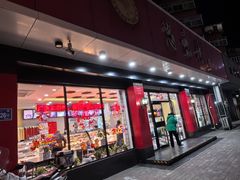 -思味特(纬一路店)