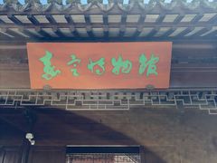 -嘉定博物馆
