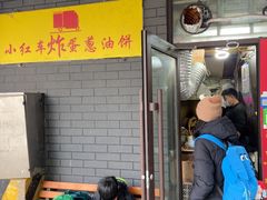 -小红车炸蛋葱油饼