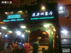 门面-苏力坦新疆特色(东直门店)