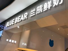 门面-兰熊鲜奶(西直门凯德mall店)
