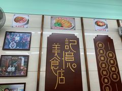 -清真蒋有记(老门东店)