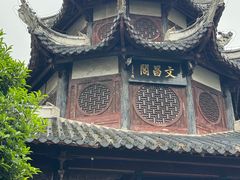 -文昌阁