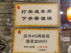 -小街天府(西工小街店)