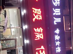 门面-老殷锅仔