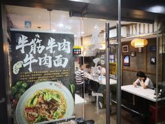 门面-二扁私房面馆(崂山路店)