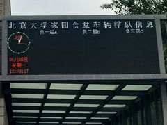 -北大家园食堂
