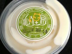 -狐狸家·酸奶酪专门店(平江路店)