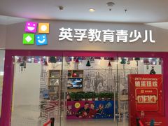 -英孚教育青少儿(河东中心)