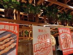 -聚点串吧·北京烧烤(赵登禹路店)