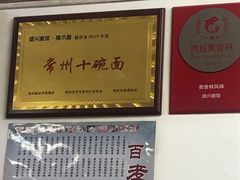 -盛兴面馆(真儒大厦店)