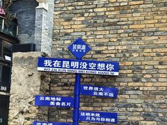 -芸南道·过桥米线(昆明老街旗舰店)