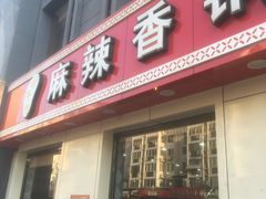 门面-集草轩·重庆麻辣烤鱼(西湖道店)