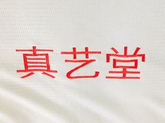 -真艺堂推拿(山海天店)