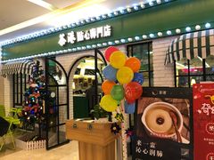 门面-茶港·点心·啫啫煲(范湖万达广场店)