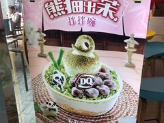 -DQ·蛋糕·冰淇淋(大宁国际商业广场店)