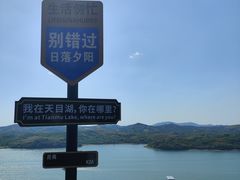 -天目湖山水园