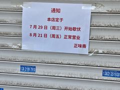-正味斋锅巴菜(西北角店)