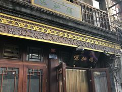 -爆肚冯(廊房二条店)