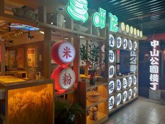 -呷佬·长沙手工米粉(金沙江路店)