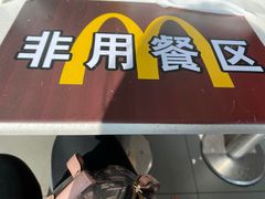 -麦当劳(顺义店)