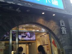 -椰子下蛋(南锣鼓巷店)