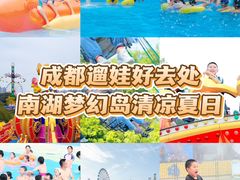 -南湖梦幻岛