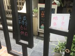 门面-璐坊粽王(复兴中路店)