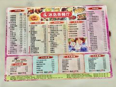 -冰岛茶餐厅(人民路店)