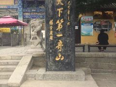 -峄山风景名胜区