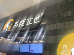 -茶理宜世(岭南站NOVA店)