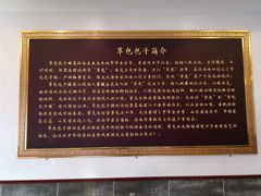 -草包包子铺1937(普利街店)
