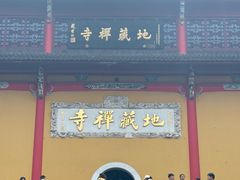 -九华山风景区